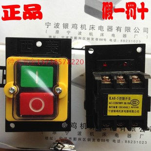 正宗NJ宁波银鸡机床西菱 KAO-5MX 防水防尘钻床开关/压扣开关