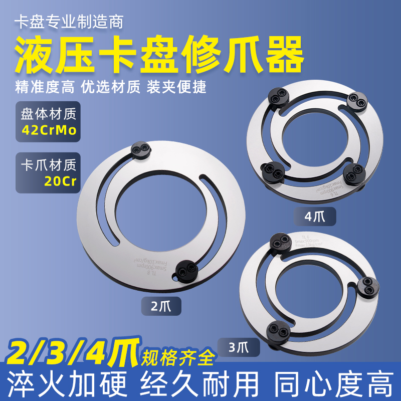 数控卡盘修爪器二三四爪油压软爪镗爪器4/5/6/8/10/12/15寸成型圈
