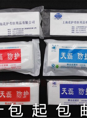 牡丹上海花护3100型防尘口罩过滤纸过滤棉生宝牌和地球活性炭滤棉