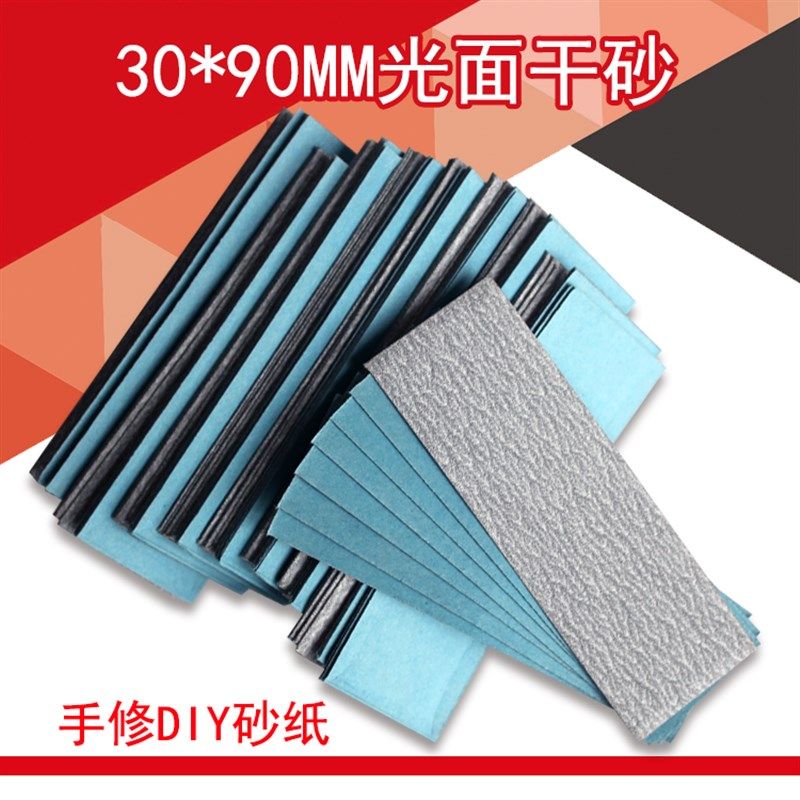 30*90MM手修DIY光面干砂纸条形长方形干磨砂皮防堵塞180目6片/袋,橡塑材料及制品,塑料盒/塑料箱/塑料柜,淘宝优惠券,粉丝福利购,淘宝优惠卷