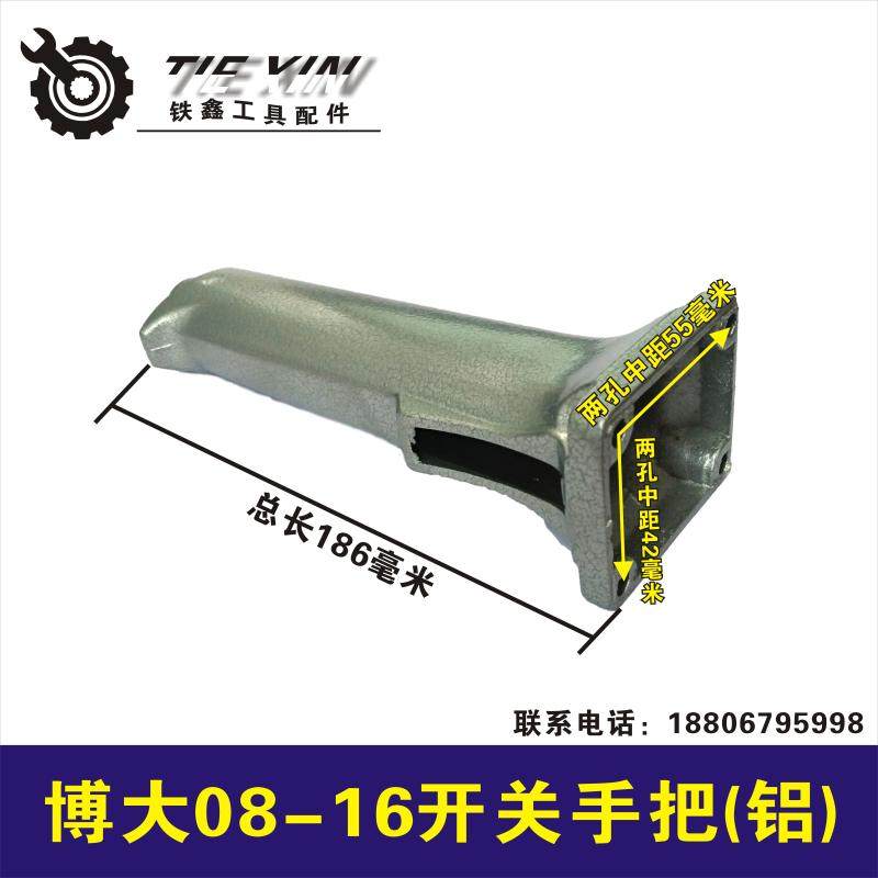 鉄鑫电动工具配件 博大16电钻铝体开关手把 0816电钻铝手把 05829,橡塑材料及制品,塑料盒/塑料箱/塑料柜,淘宝优惠券,粉丝福利购,淘宝优惠卷