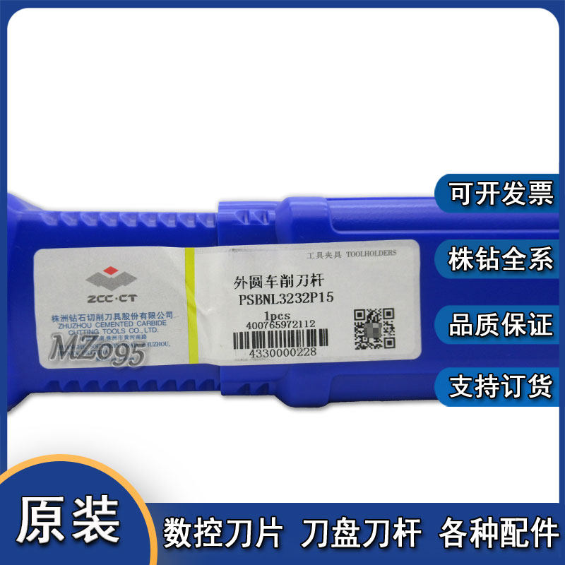 外圆车削刀杆 PSBNR3232/PSBNL3232P15/P19