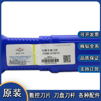 外圆车削刀杆 PSBNR3232/PSBNL3232P15/P19