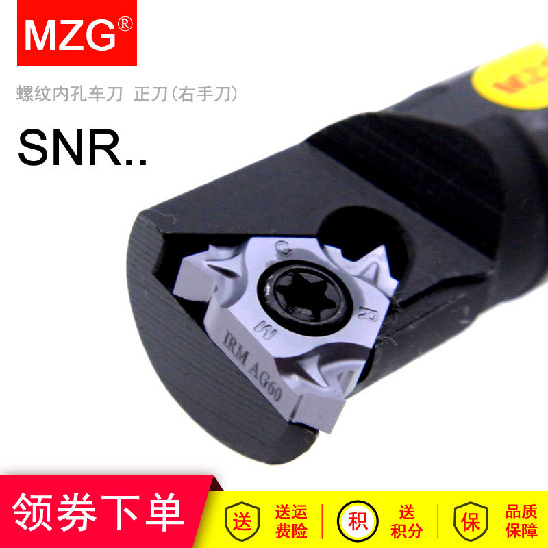 MZG数控内螺纹车刀杆SNR00 08K08 10K11 12M11 16Q 20R 25S 16 22
