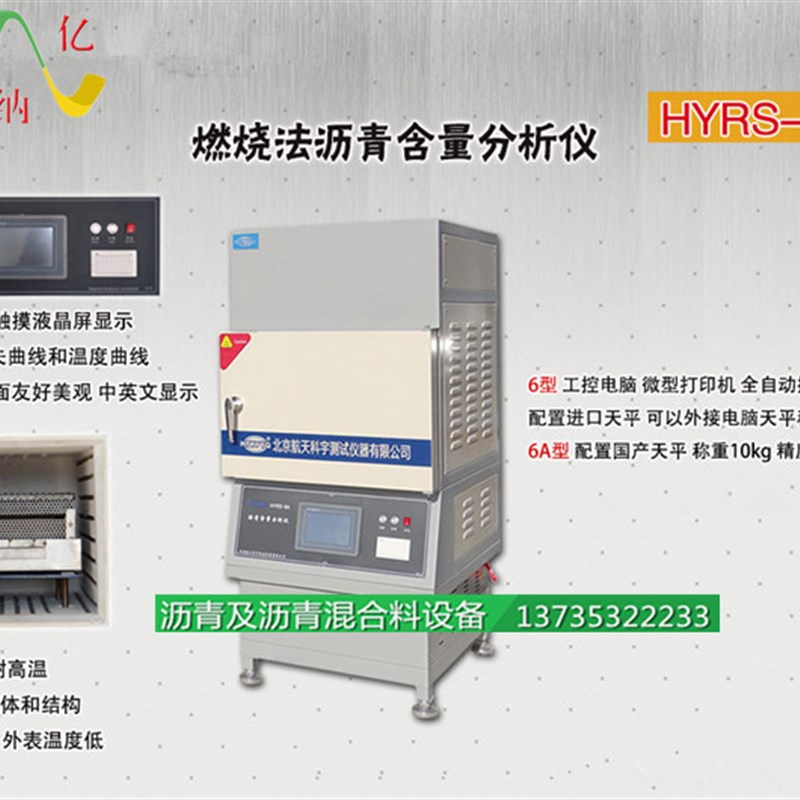 燃烧法沥青含量分析仪LHRS-6A 沥青 燃烧炉法沥青含量测定仪