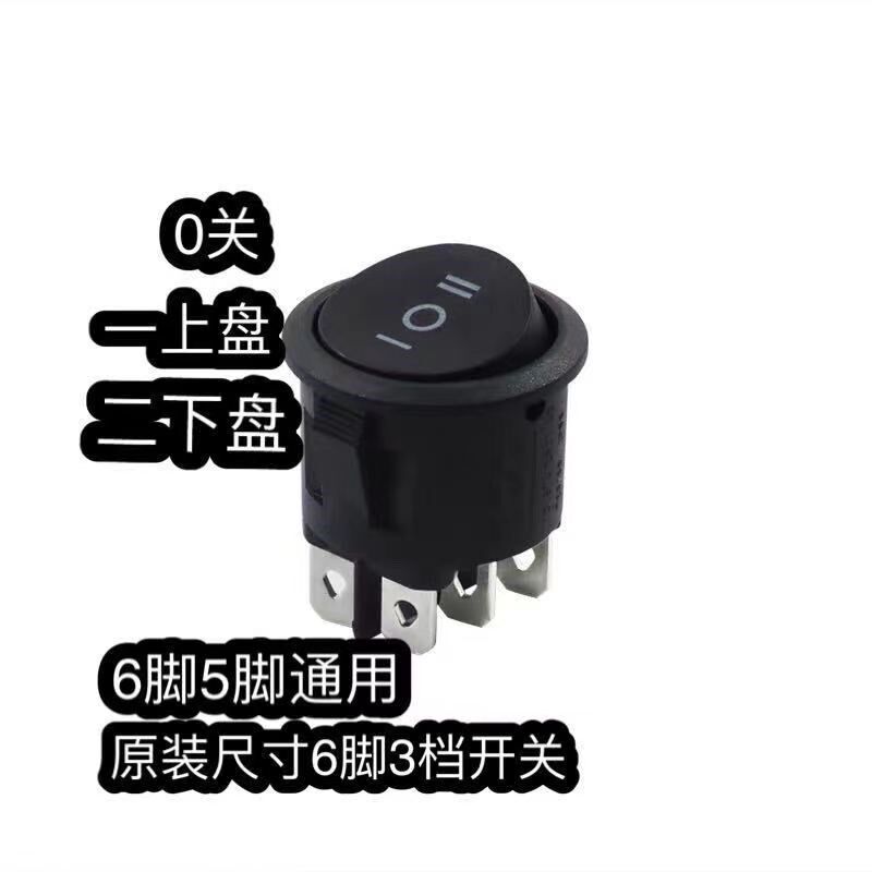 苏泊尔JD21A847A煎烤机电饼铛开关5脚3档开关 电源开关配件铜脚