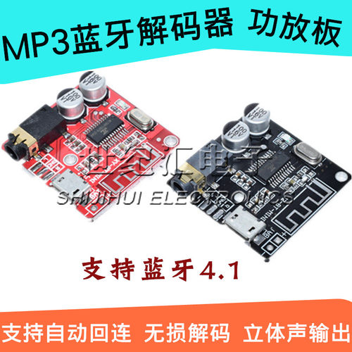MP3蓝牙解码板 无损车载音箱音响功放改装 diy音频接收器模块4.1