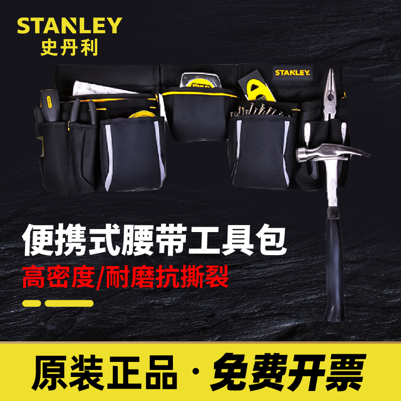 史丹利便携式腰带包STST511304-8-23多功能维修工具袋工具腰包组