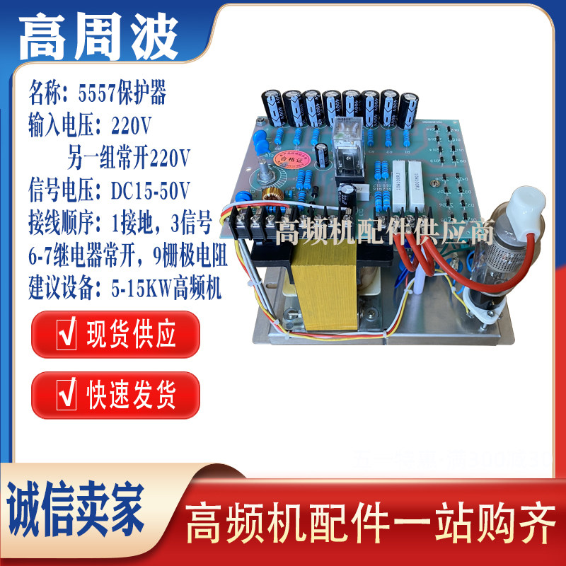 NL5557火花保护器高频机高周波机防打火烧模具闸流器火花保护装置