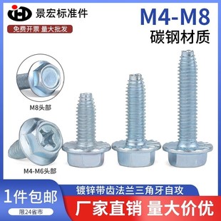 外六角法兰带齿三角牙螺丝 法兰面自锁三角牙自攻螺钉M4M5M6M8M10