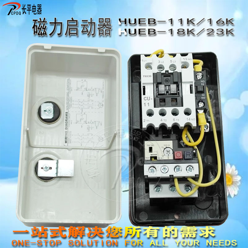 台安(东元)交流电磁开关 磁力启动器/组合HUEB-11K/16K现货热机