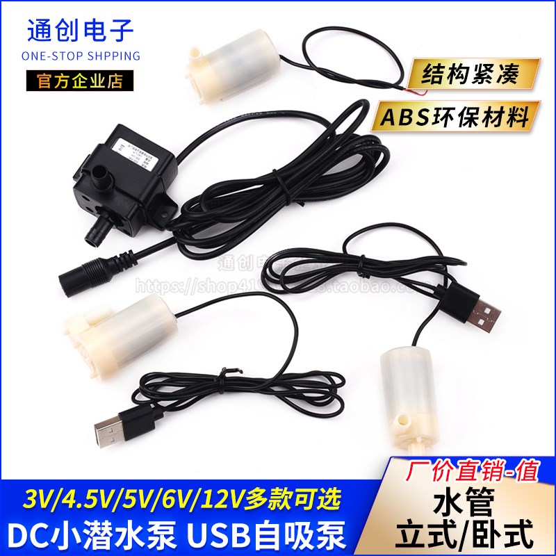 直流3V小水泵卧式小潜水泵DC3W喷泉立式迷你微型4.5V5V6V usb插头