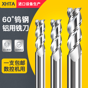钨钢铝用铣刀硬质合金2刃3刃平底高光铜铝专用平刀CNC数控刀刃具