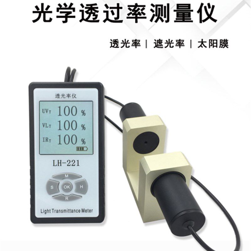 LH-221三波段透光率计眼镜玻璃镜片红外线遮光率紫外线阻隔率穿透