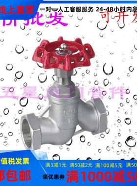 304不锈钢内螺纹J15W截止阀S型丝扣苏式DN15 20 25 32一寸4分