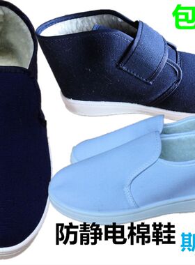 防静电洁净棉鞋帆布加绒净化无尘室用加厚高邦含棉冬季防寒保暖鞋