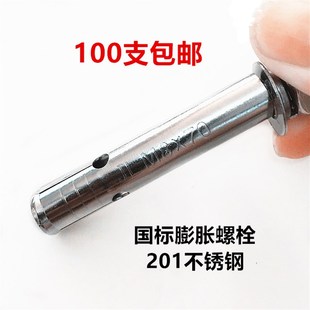 国标201不锈钢膨胀螺丝拉爆钢钉M8膨胀螺栓 M10空调外支架防盗网