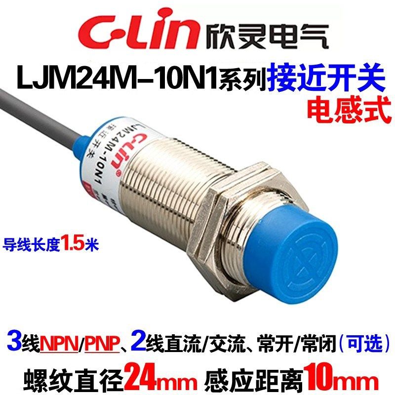 欣灵接近开关LJM24M-10N1/10P1/D1/N2/P2/D2电感式传感器直径24mm,橡塑材料及制品,塑料盒/塑料箱/塑料柜,淘宝优惠券,粉丝福利购,淘宝优惠卷