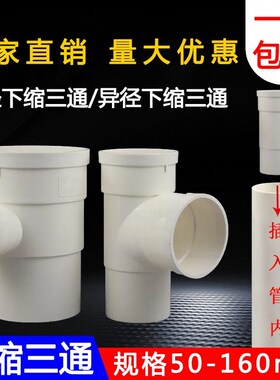 50 75 110 160PVC下缩三通 承插顺水内插三通内外套变径缩口三通