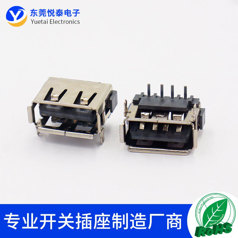 USB2.0前插后插母座 AF母座接口 短体10.0mm6.8高卷边 充电连接器