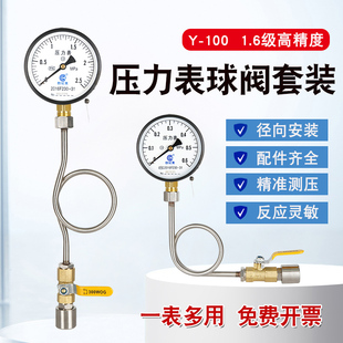 径向y100压力表水压表不锈钢球阀套装 测气压油压消防管道自来水