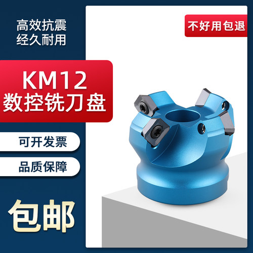 数控铝用铣刀盘km12铣刀盘飞刀盘加工中心45度平面刀盘轻型铣刀盘