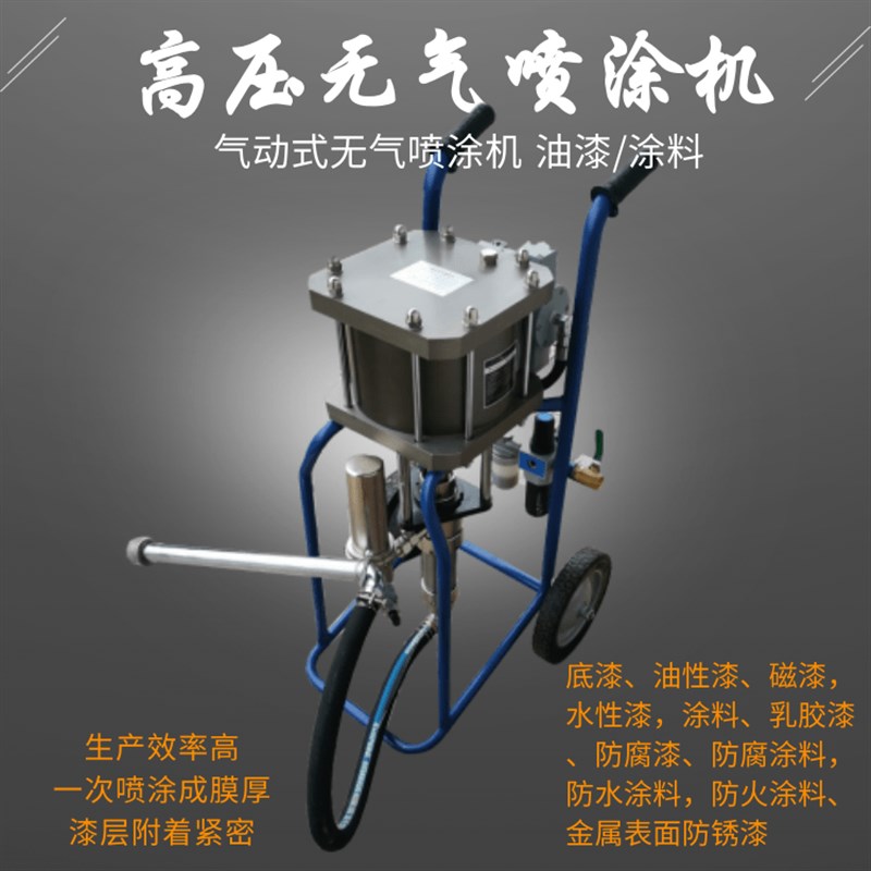 YXD-2546A高压无气喷涂机油漆涂料钢结构防锈漆路桥防水喷涂船舶