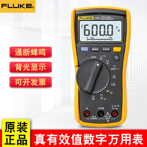 FLUKE福禄克万用表F115C/F116C/F179C有效值数字万用表高精度F110