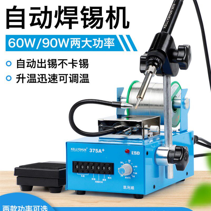 可调恒温自动送锡焊锡机接线点锡375C焊台脚踏出锡内热式电烙铁枪