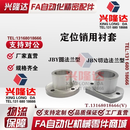 定位销用衬套 JBN6 8 10 12 15 16 20 25JBY JBT JBS夹具固定轴套