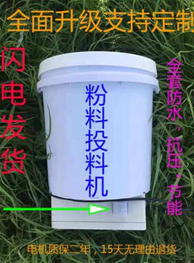 小型鱼塘粉料投料机饲料投喂鱼机投饵大头花鲢桶式智能黄古鱼苗机