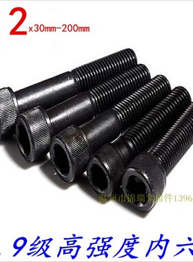 12.9级内六角螺栓加长螺丝M12x105x115x125x135x145x155x70x80x90