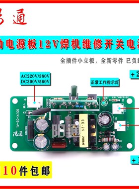 逆变焊机辅助电源板12V焊机维修开关电源板24V电源220/380V输入