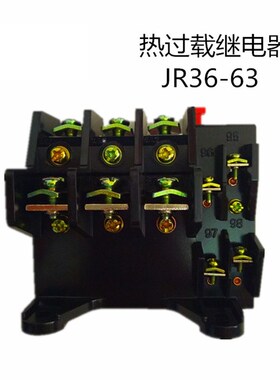 热继电器JR36-63 63A热过载保护器 电机过热保护 断电保护器JR16B