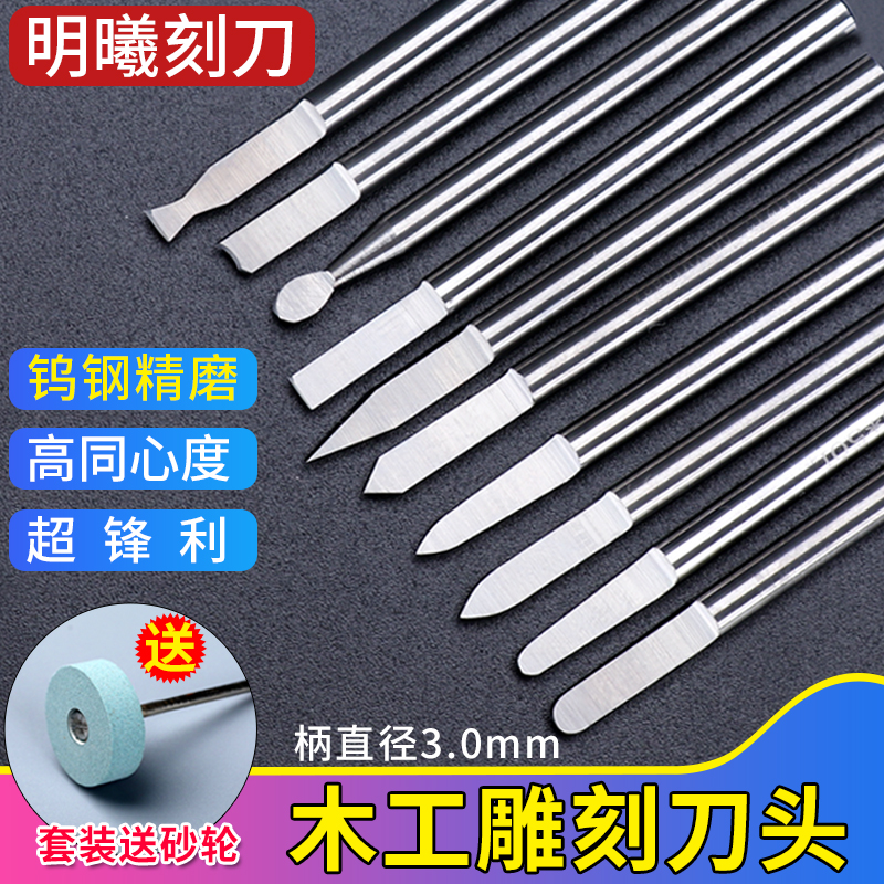 3.0钨钢木工电动木雕根雕雕刻刀宝剑刀头打磨镂空雕刻工具套装