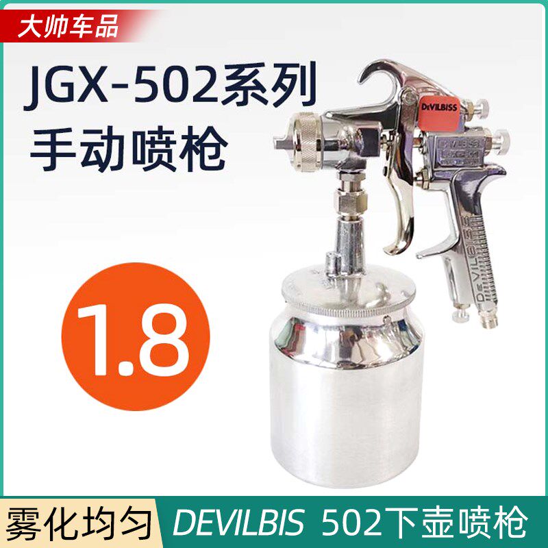 原装戴维比斯喷枪 502JGX手动下壶喷漆枪径汽车家具喷涂枪1.8口