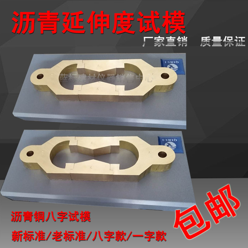 沥青延伸度试模直线弹性恢复模新标准铜八字模一字试验模延伸仪模,包装,包装胶带,淘宝优惠券,粉丝福利购,淘宝优惠卷