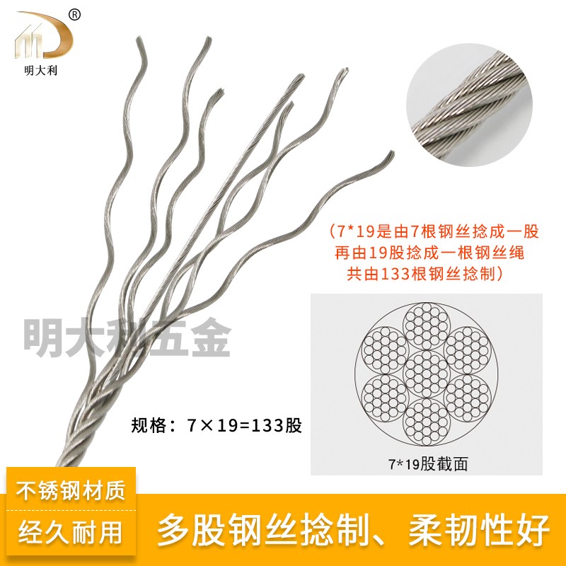 6mm不锈钢绳7*19股 不锈钢钢丝绳 晾衣绳升降起重绳软钢绳防锈 绳
