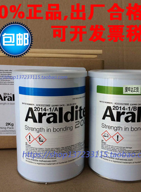 Araldite2014-1爱牢达2014-1超声波换能器振子胶震子环氧AB胶2KG