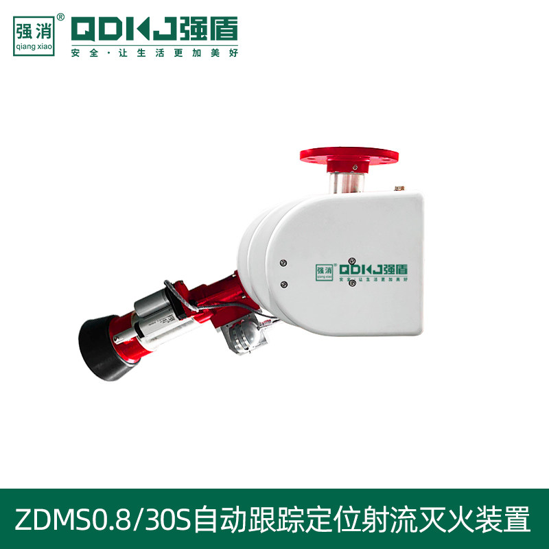 消防水炮/ZDMS0.8/30S自动跟踪定位射流灭火系统/固定式消防水炮