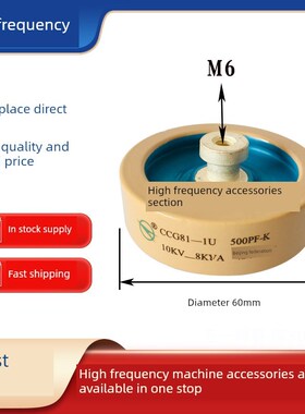 北京联发CCG81-1U 500PF-K 10KV-8KVA直径60mm螺孔M6高压陶瓷电容