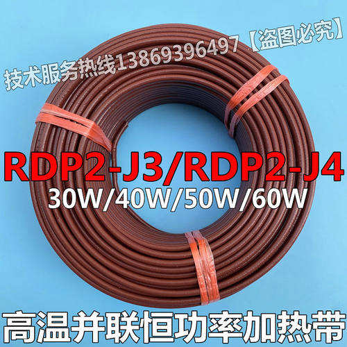并联恒功率电伴热带RDP2-J3/J4管道防冻全铜芯阻燃加强高温电热带