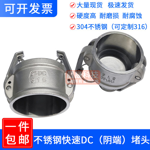 304不锈钢快速接头堵头厂家DC型母头扳把式水管堵塞盖子4分6分