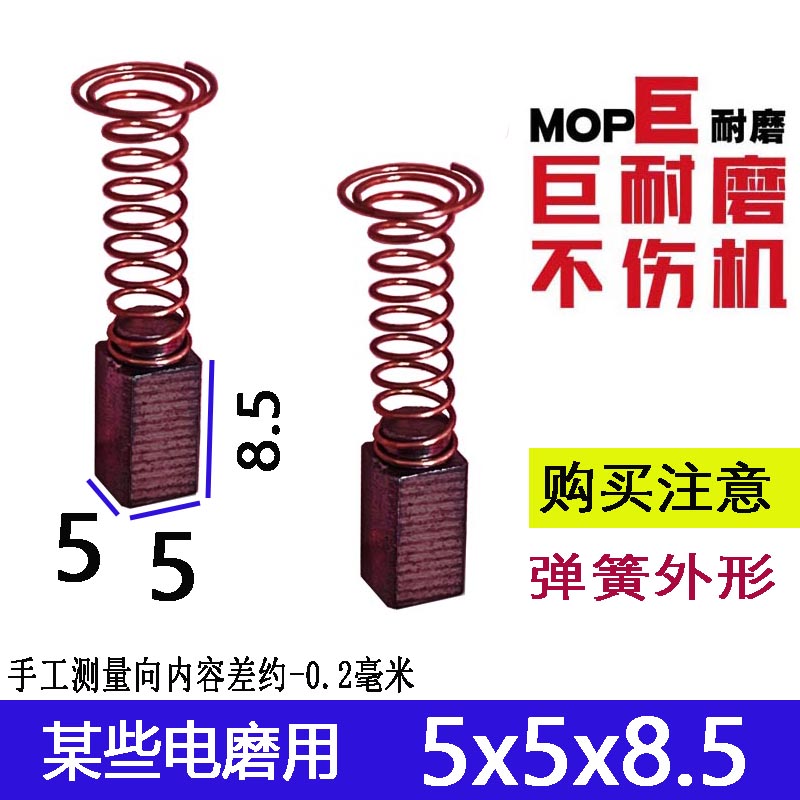 部分电磨用碳刷5X5 电磨碳刷请对比弹簧外形购买 巨耐磨