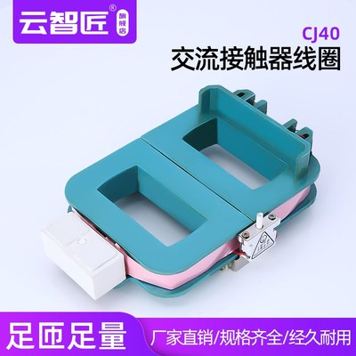 JWCJ20(CJ40)-630A/800A/1000A/1250A交流接触器线圈 消声节能型