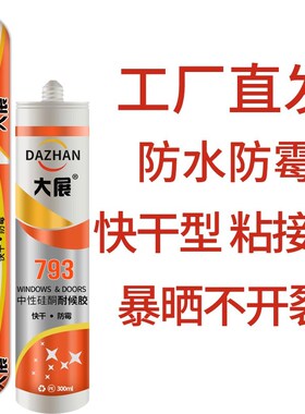玻璃胶防水防霉厨卫密封胶强力胶水透明瓷白黑色995结构胶免钉胶