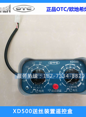 原装OTC欧地希二保焊机XD500A送丝机遥控盒CMXL-2302气保焊机配件