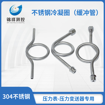 015开关新款上市G12不锈钢缓冲管M1415压力表专用表弯弯管冷凝圈
