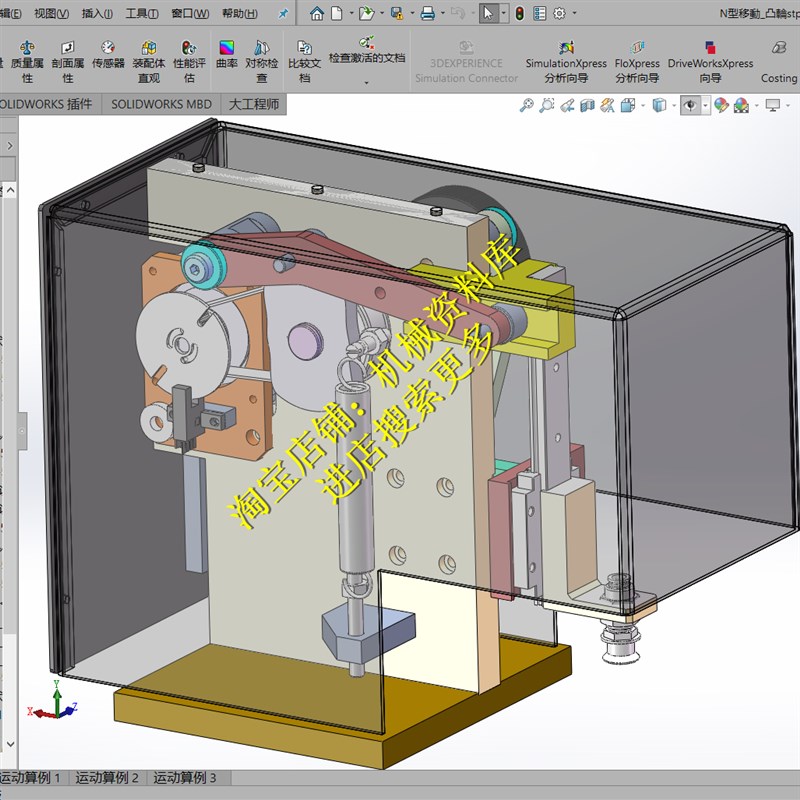 n形轨迹凸轮机械手sw2011三维3D图纸档机械设计模型【936】