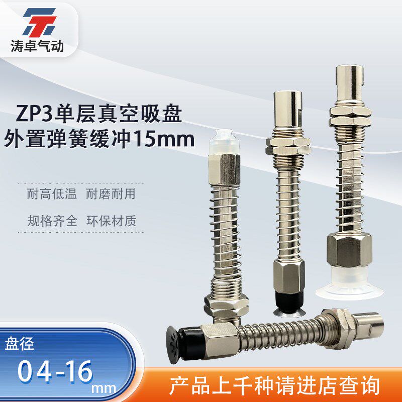 涛卓真空吸盘ZP3-T06UMNJB15-B5 ZP3-T13UMNK15-B5 ZP3-T10UMSK15